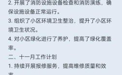 物业月度安全教育，内容是否实用有效？