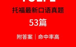 2025托福口语真题考什么？