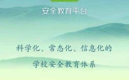 高原安全教育平台，如何筑牢安全防线？