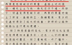 雅思作文家乡的转变，雅思作文家乡的转变怎么写