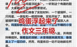 写鸡蛋扶起的作文，写鸡蛋扶起的作文怎么写