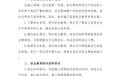 工程安全教育范本