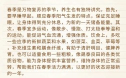春天养生保健小常识