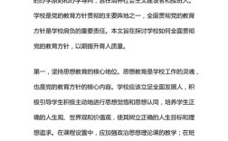 制作教育政策的基本原则