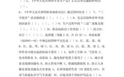 华能安全教育考题