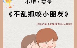 小班安全教育语录