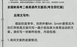 英语全国卷作文，英语全国卷作文题