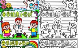 春季卫生安全常识手抄报要注意什么？