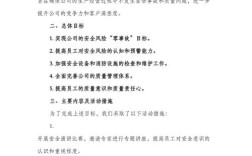 教育整顿月如何筑牢安全防线？