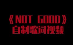 not good口语用不对？地道表达该咋说？