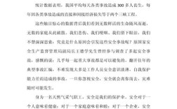 春季安全教育发言