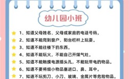 幼儿园教育常识知识有哪些核心要点？