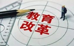 我国义务教育改革政策