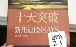 托福作文书选哪个更实用？