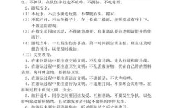 春游安全教育教案，如何确保学生安全？