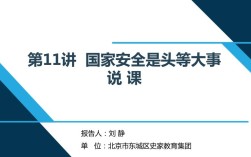 安全教育说课稿课件