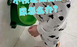 孩子总尿床，是身体出问题了吗？