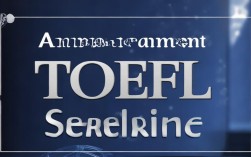 2025托福口语新announcement何时出？备考党速看最新变动！