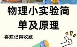 普通东西如何做生活实验？