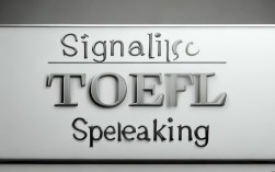 signaling托福口语如何高效备考拿高分？