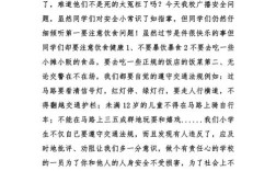 安全教育作文评语如何写出彩？