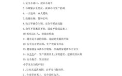 活动安全教育提示，关键点有哪些？