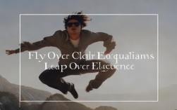 飞越口语，飞跃口才