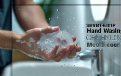 七步洗手法真能有效预防疾病吗？