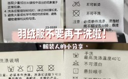 衣服的商品洗涤小常识