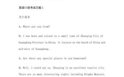 商英口语，商英口语考试