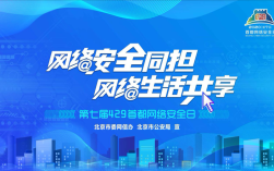 北京 安全教育平台