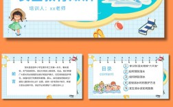 教师溺水安全教育