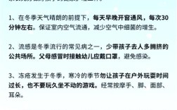 儿童冬季健康生活常识有哪些要点？