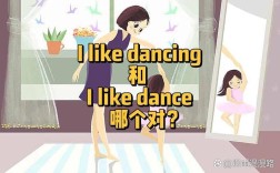 口语中dancing该如何地道使用？