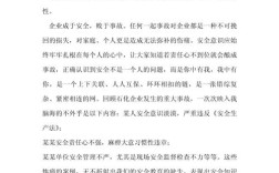 安全教育意义文字