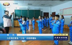 三包教育政策投入资金多少？效果如何？