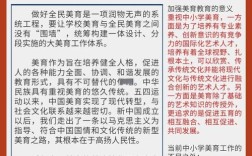 中国美育教育政策法规