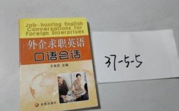 面试英语口语对话，如何高效准备？