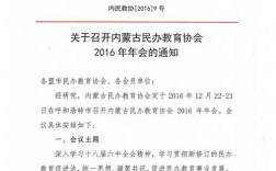 内蒙古双语教育政策文件