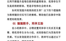 学优生教育政策如何兼顾个性与公平？