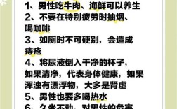 男性养生小常识图片有哪些实用要点？