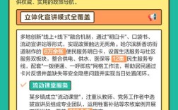 教育惠民政策宣传的要求