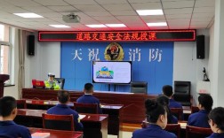 安全教育培训交通