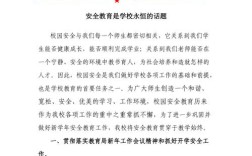初中安全教育简讯，如何筑牢校园安全防线？