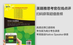 9分达人雅思口语真题有何备考秘诀？