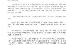 英文作文《国庆节》英文作文《国庆节》怎么写