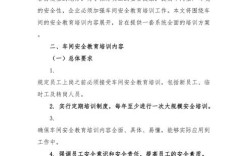 安全教育 培训 新闻