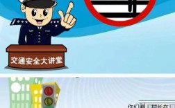 行车前安全教育