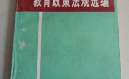 河南教育政策与法律有何新动向？