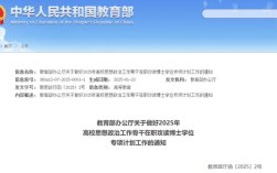 教育部辅导员政策文件有何新变化？